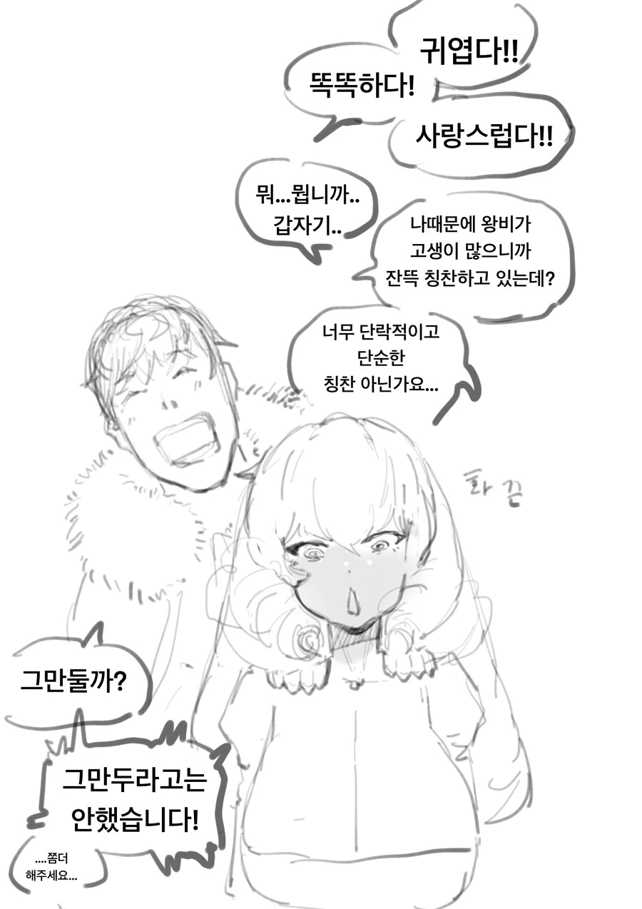 왕비가 왕을 가스라이팅 하는 만화 최신화 - 이미지 6