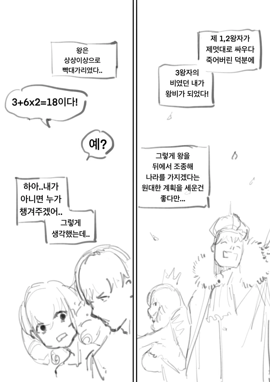 왕비가 왕을 가스라이팅 하는 만화 최신화 - 이미지 7
