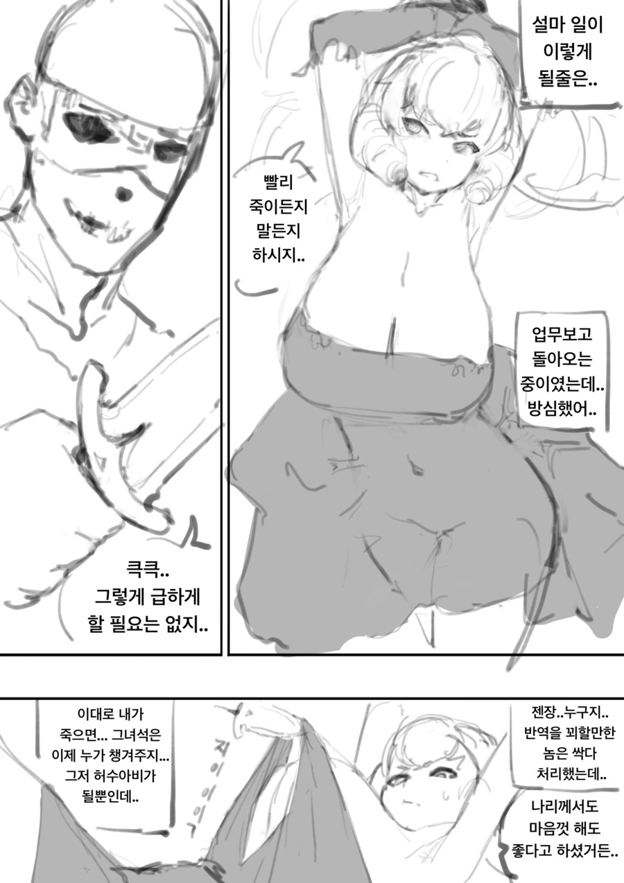 왕비가 왕을 가스라이팅 하는 만화 최신화 - 이미지 8
