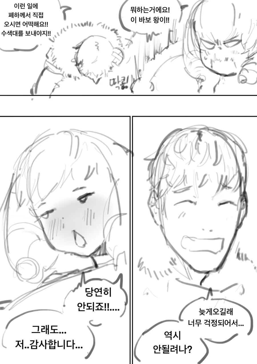왕비가 왕을 가스라이팅 하는 만화 최신화 - 이미지 11