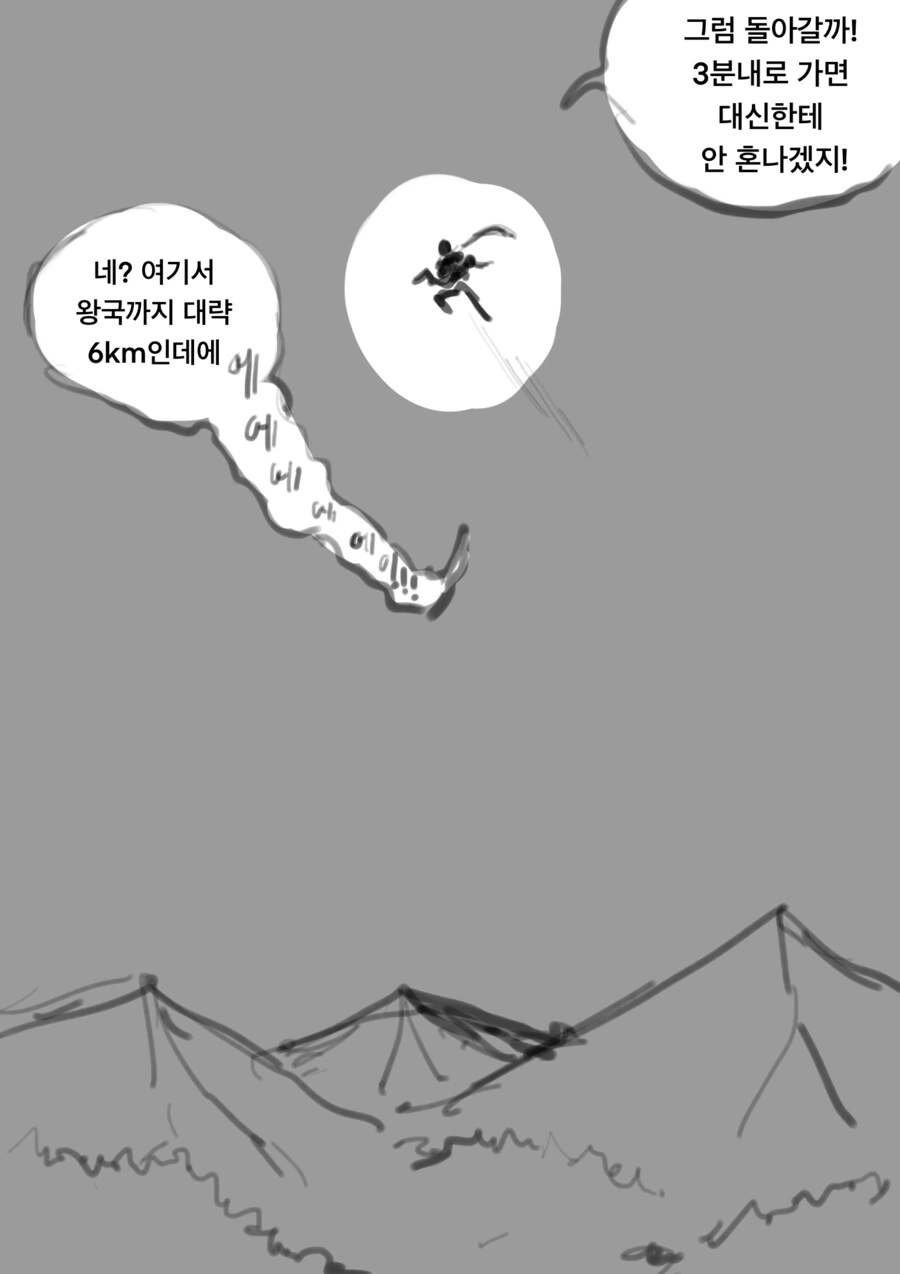 왕비가 왕을 가스라이팅 하는 만화 최신화 - 이미지 12