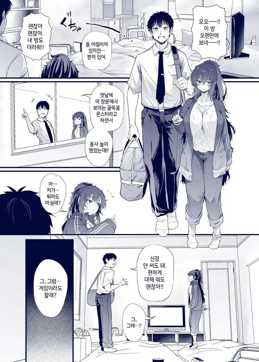 냄새나는 히키코모리 여자한테 남자가 굴러들어오는 만화 - 이미지 6