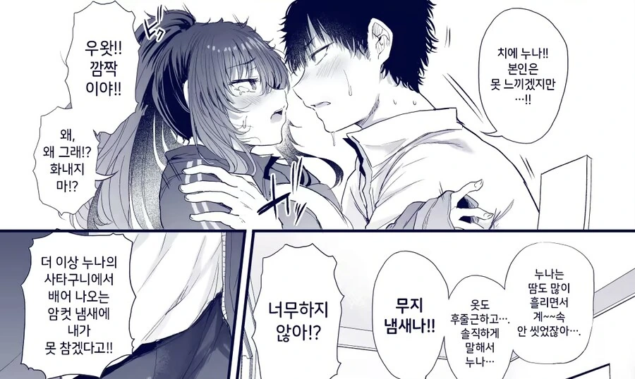냄새나는 히키코모리 여자한테 남자가 굴러들어오는 만화 - 이미지 15