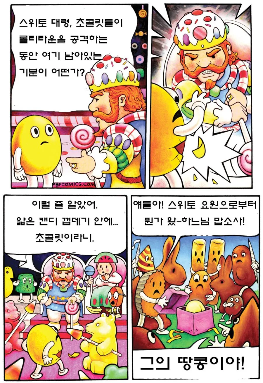 미국식 아동 만화 매운맛 - 이미지 3