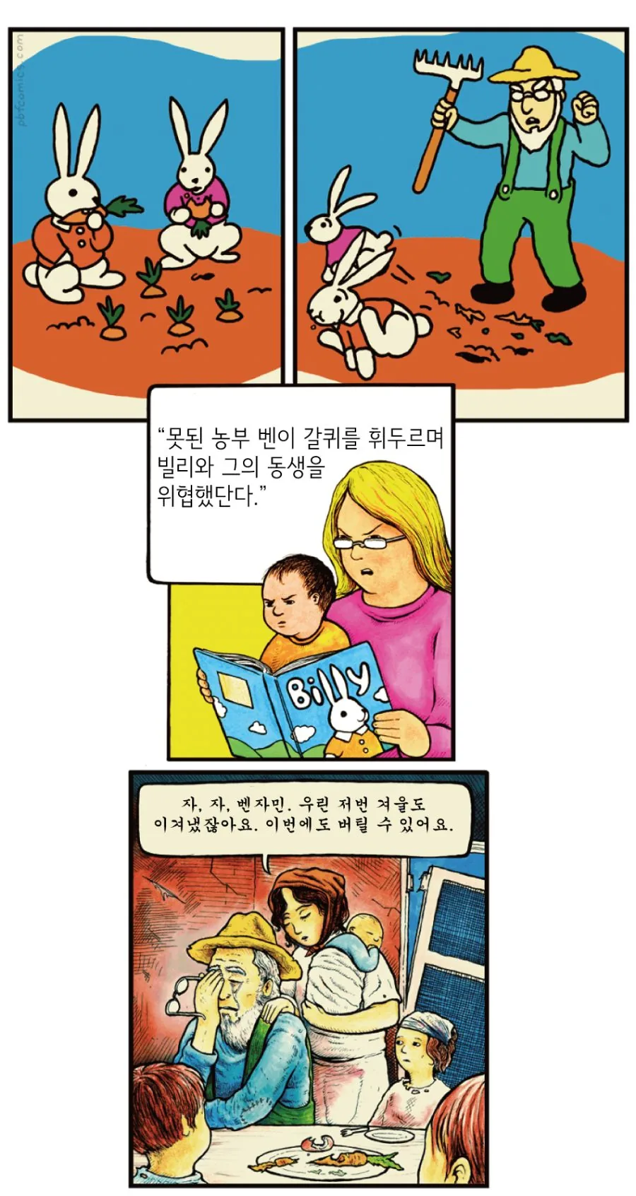 미국식 아동 만화 매운맛 - 이미지 4
