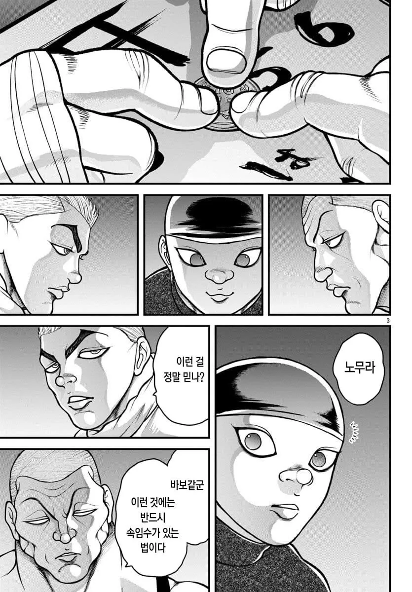 바키)분신사바 하는 manga - 이미지 3