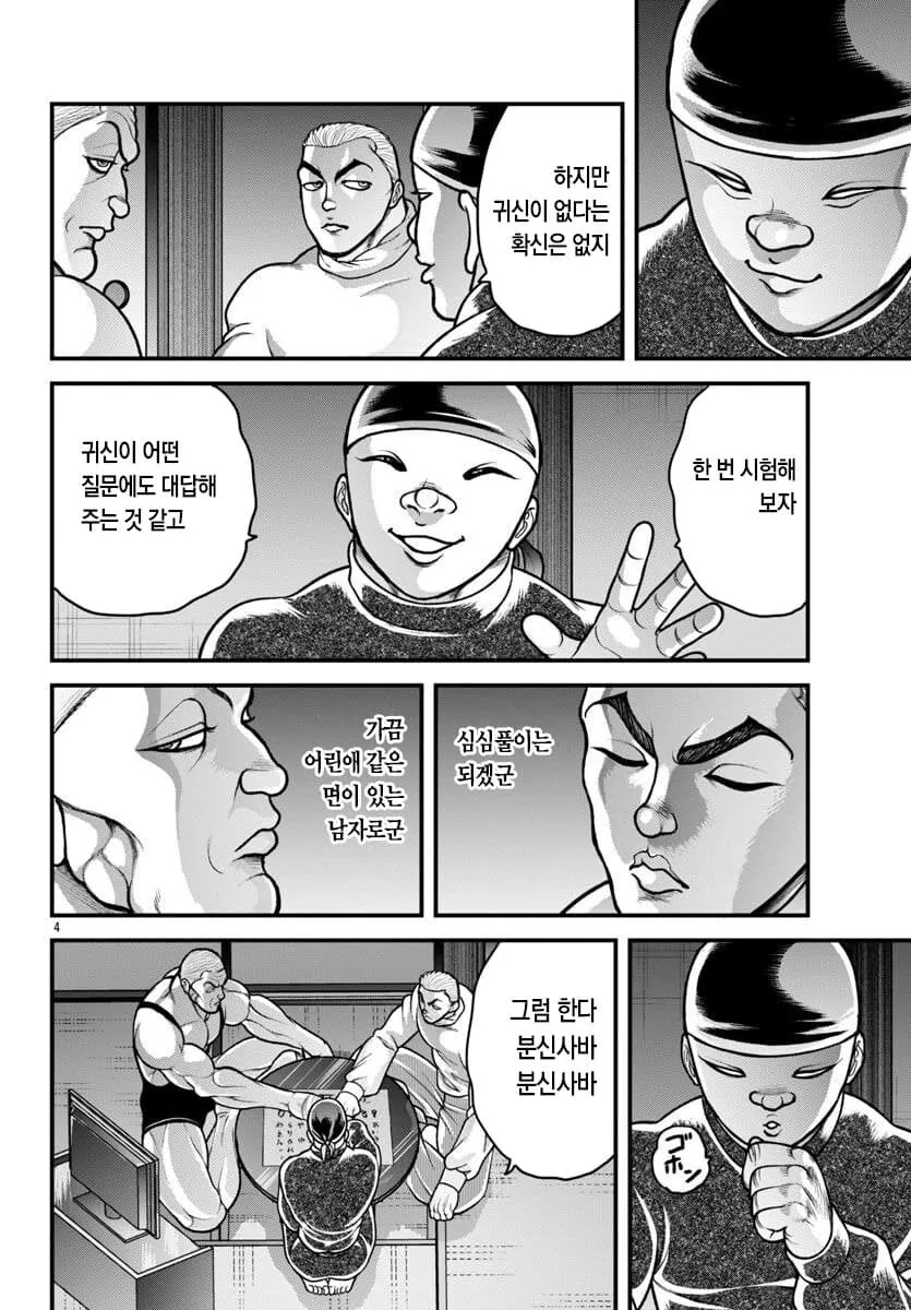 바키)분신사바 하는 manga - 이미지 4
