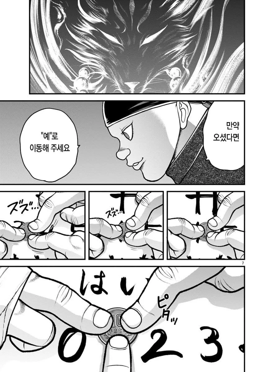 바키)분신사바 하는 manga - 이미지 7
