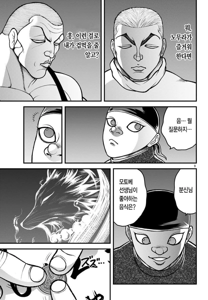 바키)분신사바 하는 manga - 이미지 9
