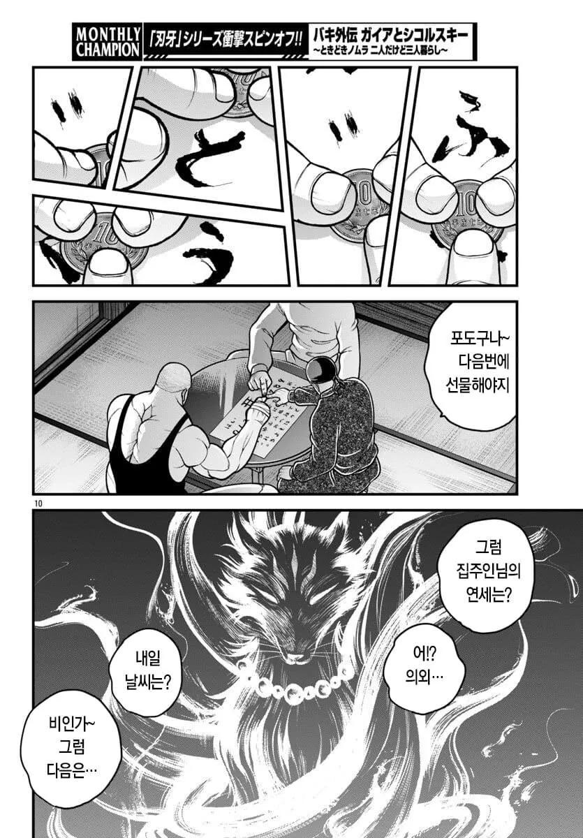 바키)분신사바 하는 manga - 이미지 10