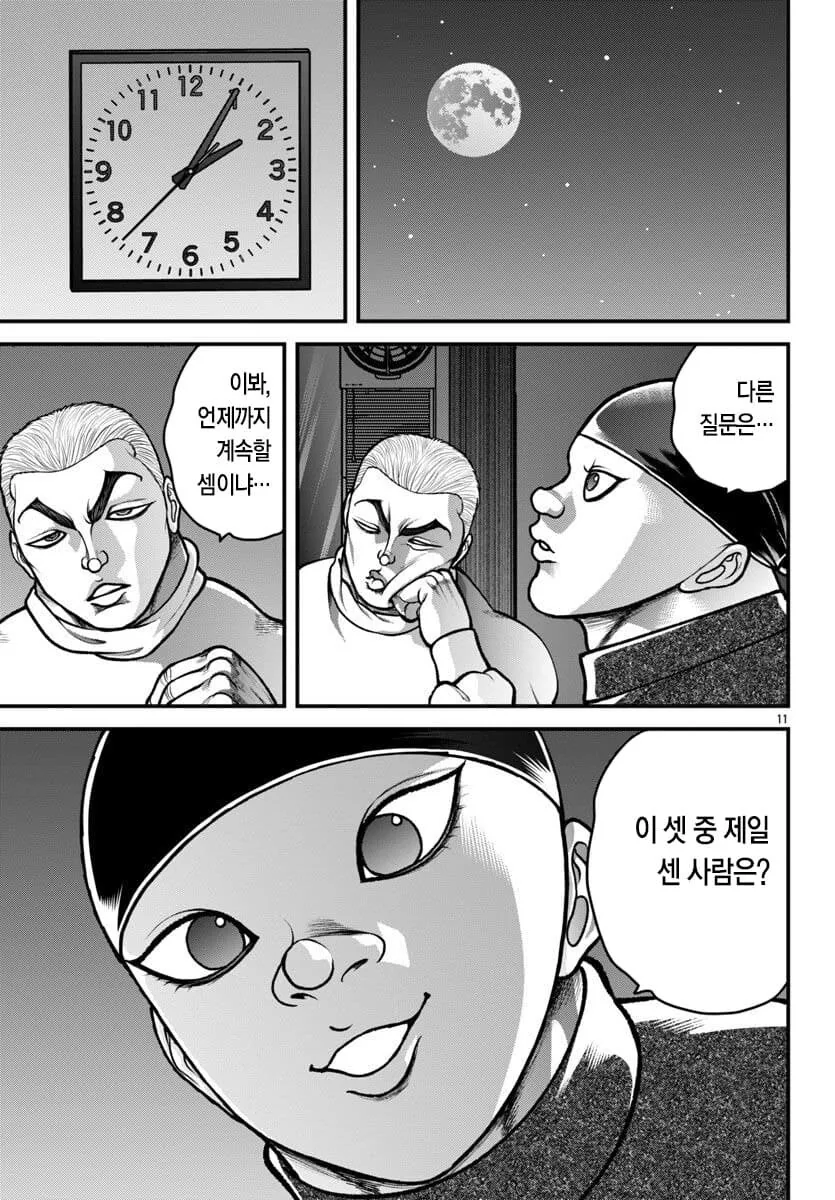 바키)분신사바 하는 manga - 이미지 11