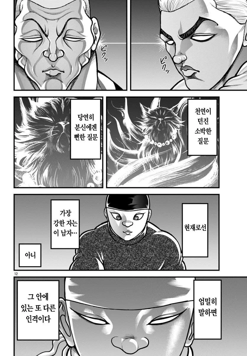 바키)분신사바 하는 manga - 이미지 12