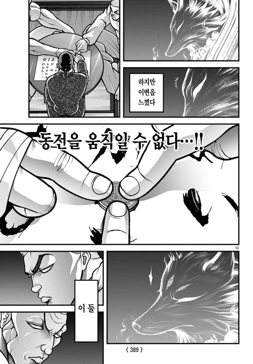 바키)분신사바 하는 manga - 이미지 13