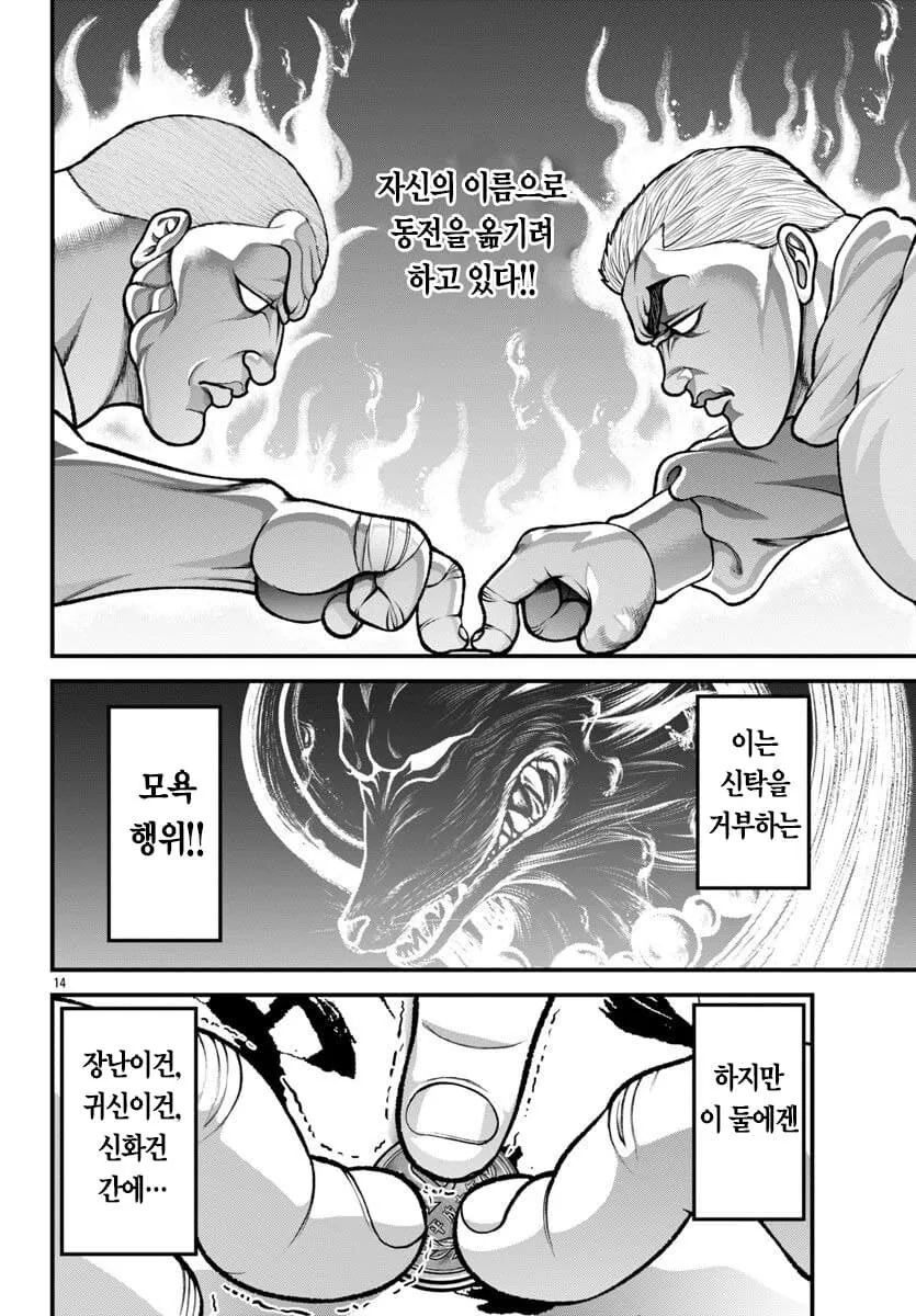 바키)분신사바 하는 manga - 이미지 14