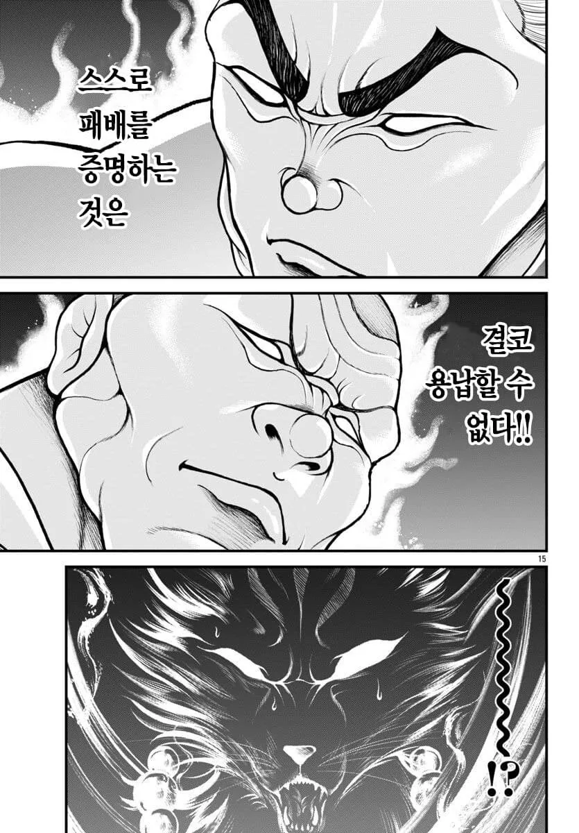 바키)분신사바 하는 manga - 이미지 15