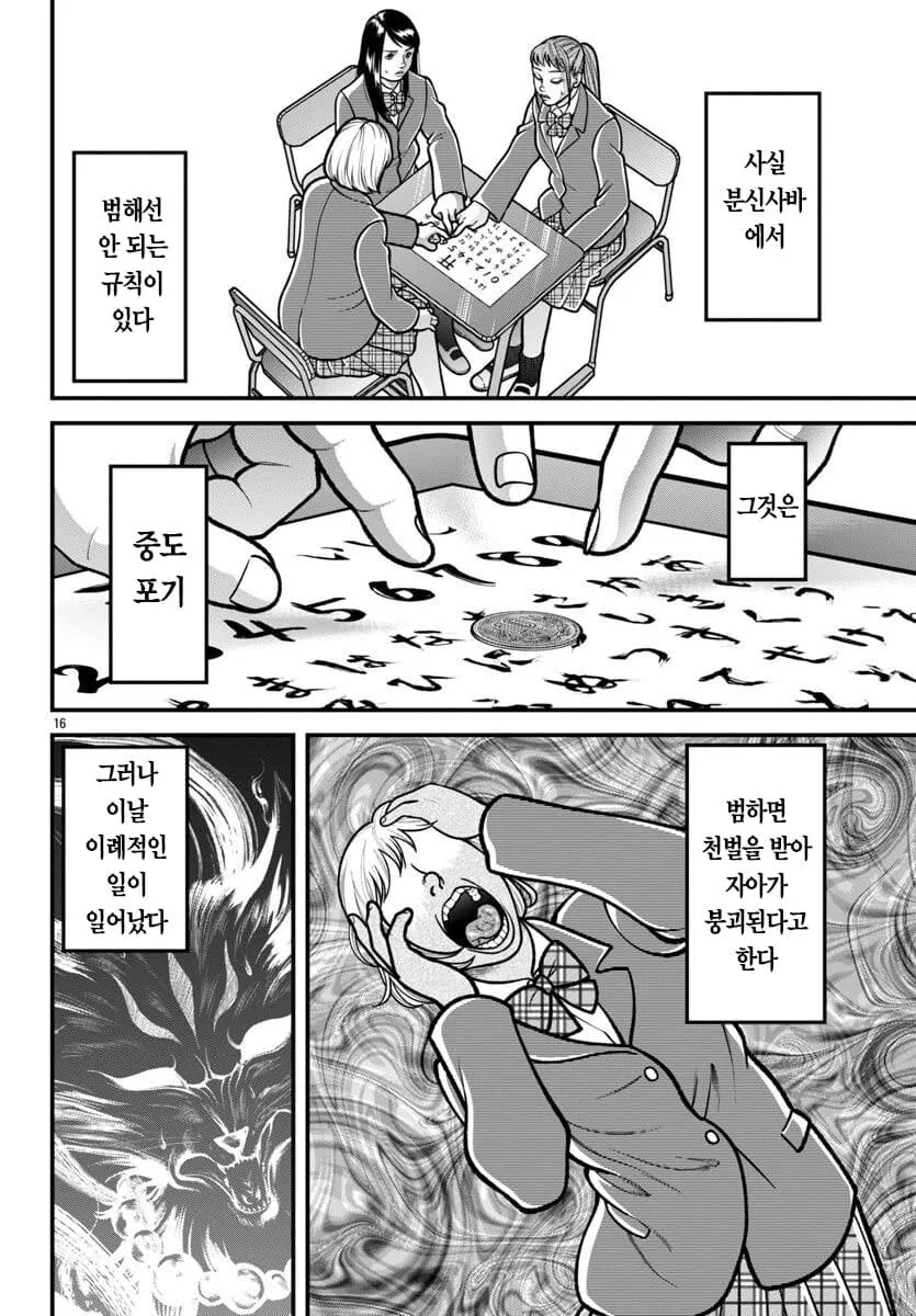바키)분신사바 하는 manga - 이미지 16