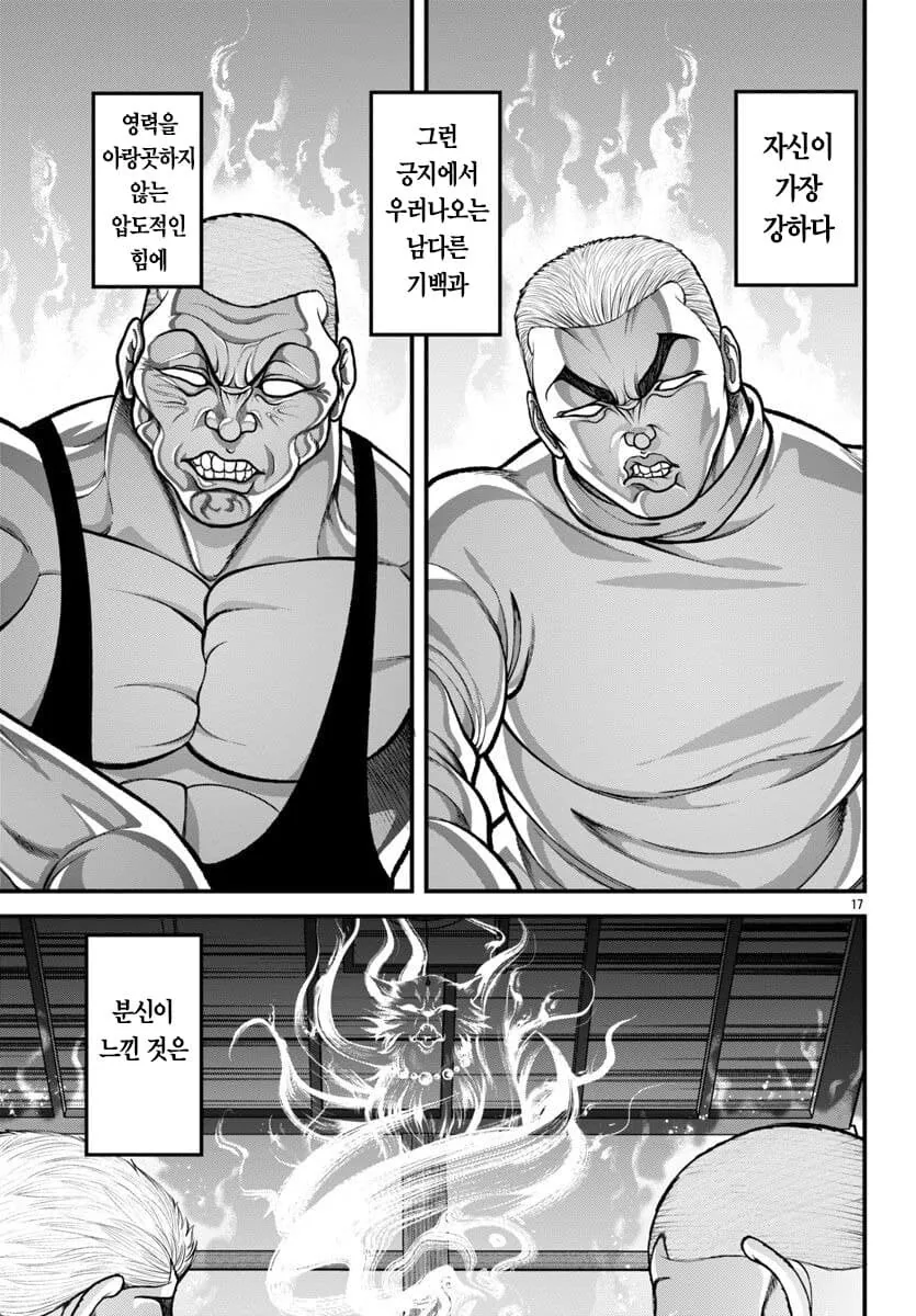 바키)분신사바 하는 manga - 이미지 17