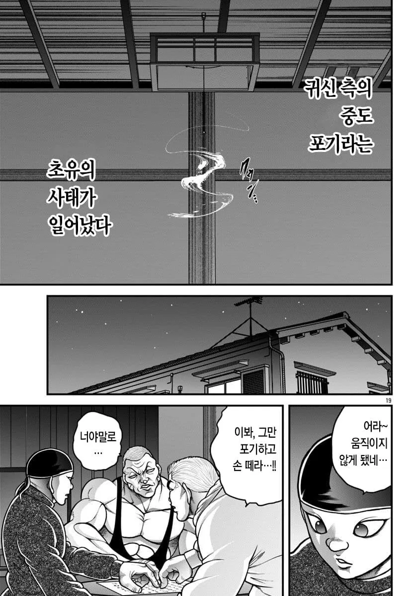 바키)분신사바 하는 manga - 이미지 19