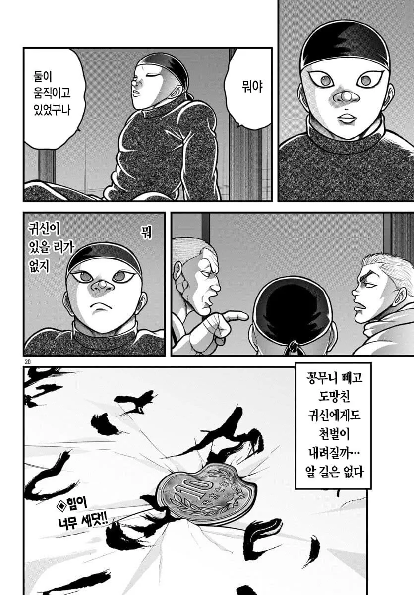 바키)분신사바 하는 manga - 이미지 20