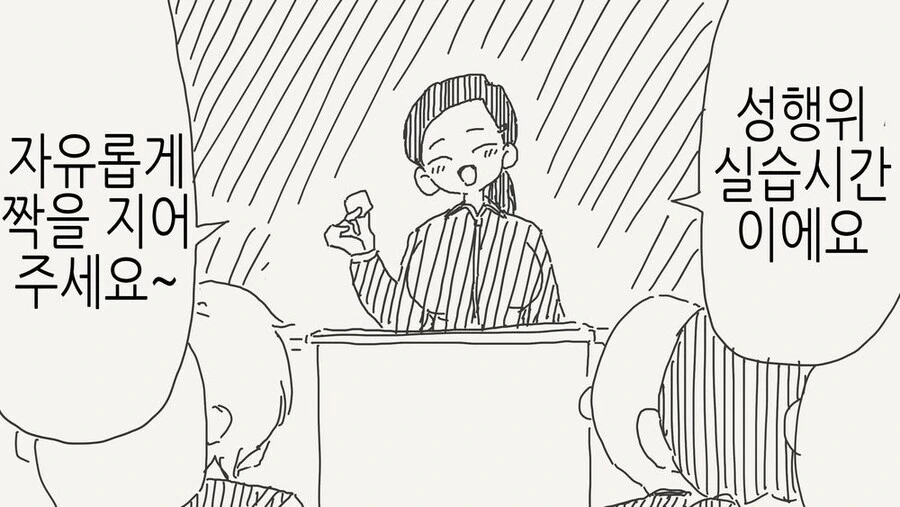 ㅅㅎㅇ 실습시간에 자유롭게 짝을 짓는.manga