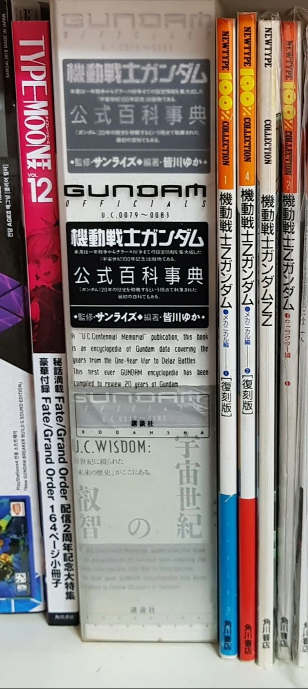 건담 백과사전