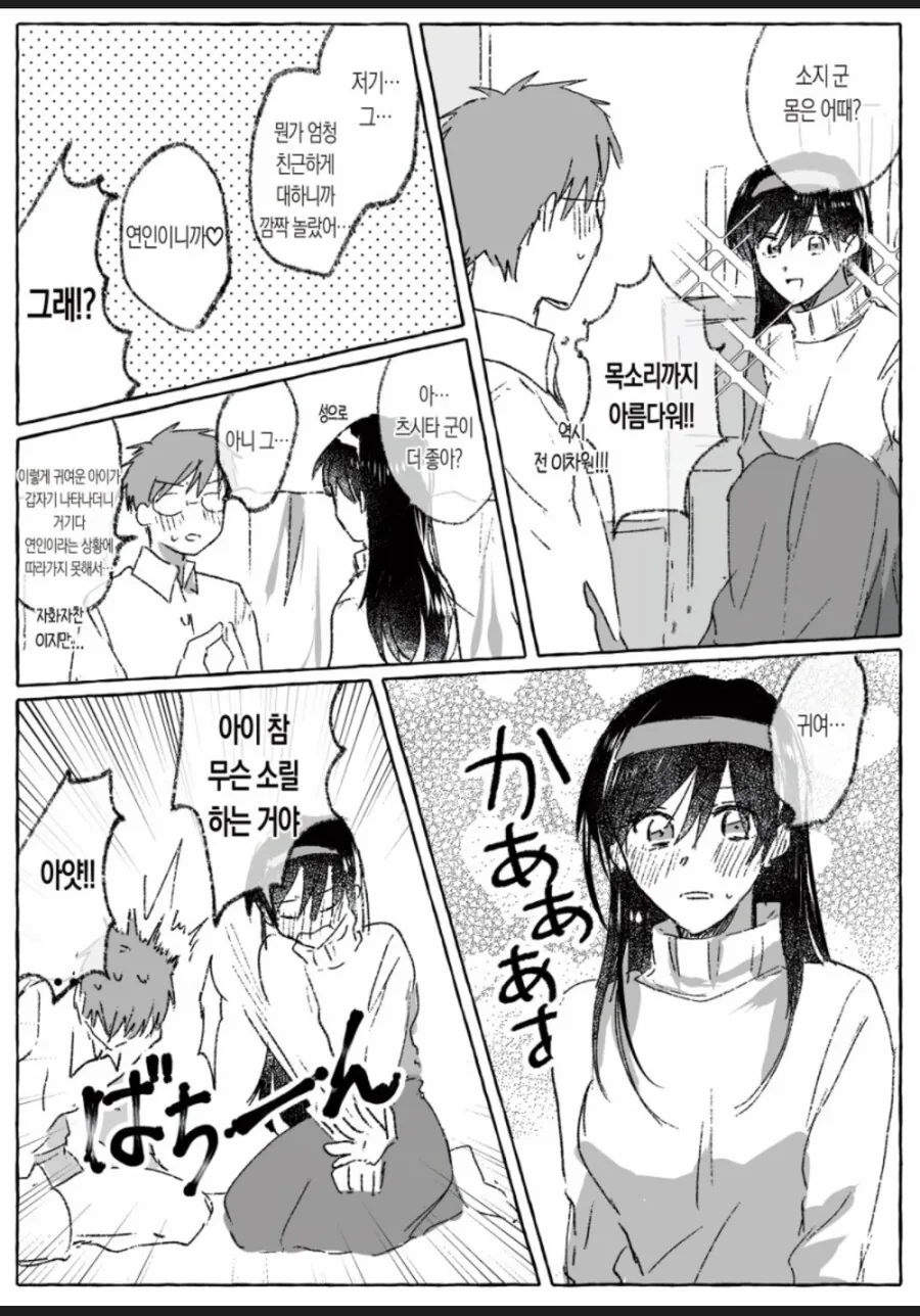 내 머릿속의 지우개.manga - 이미지 2