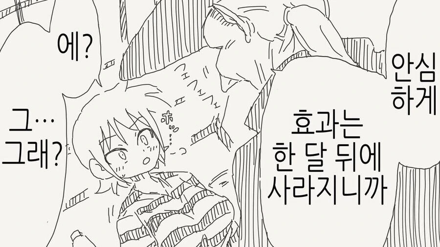 여자가 되는 약을 강매당하는 만화 - 이미지 2