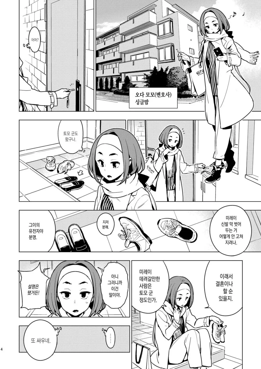 소꿉친구가 ㅅㅊㅎ하다가 들킨.manga