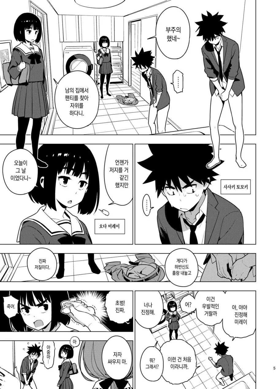 소꿉친구가 ㅅㅊㅎ하다가 들킨.manga - 이미지 2