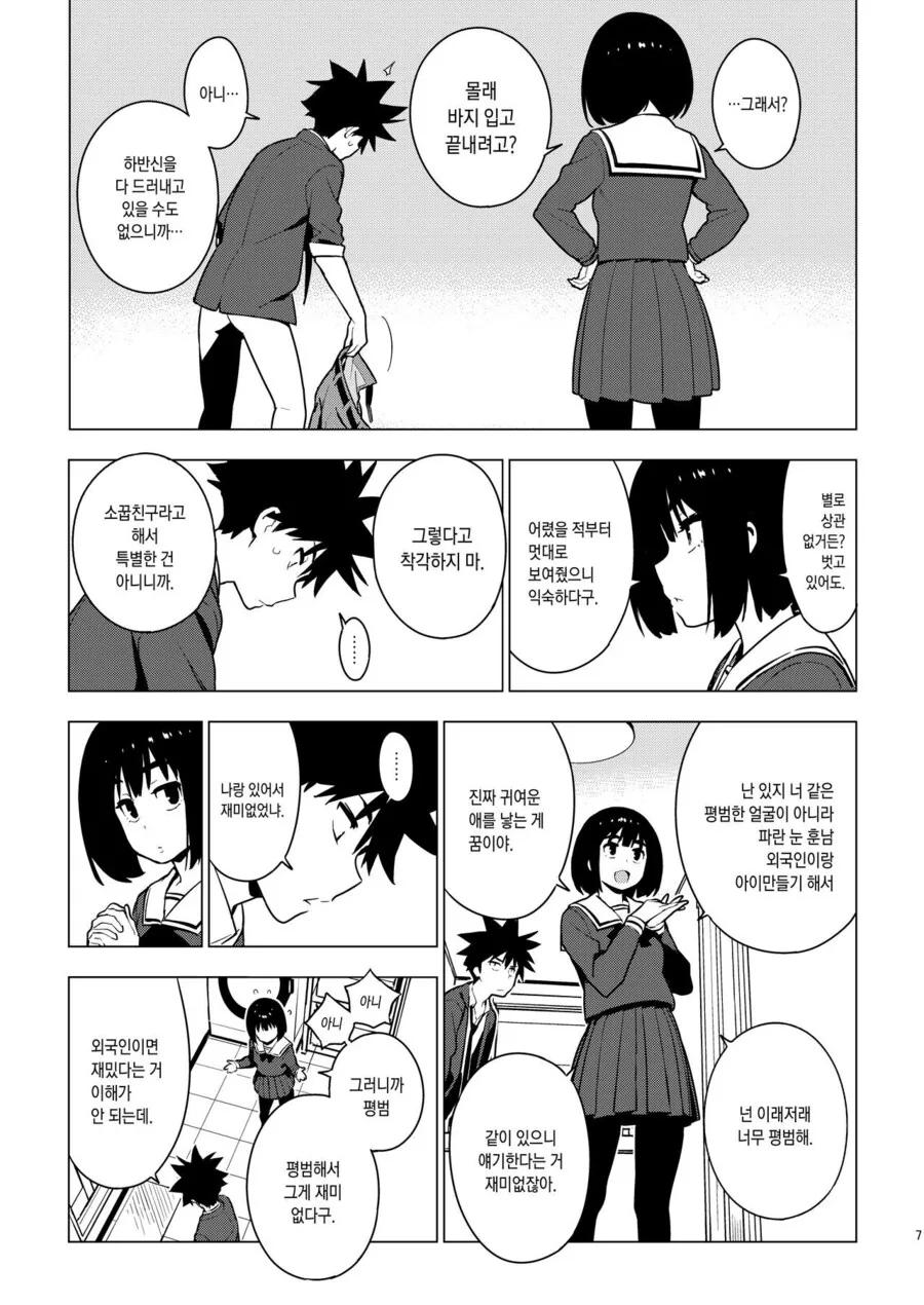 소꿉친구가 ㅅㅊㅎ하다가 들킨.manga - 이미지 4