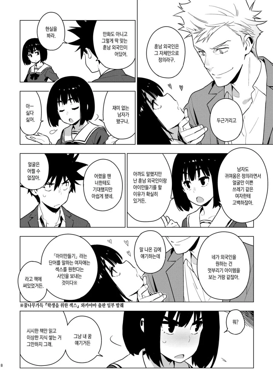 소꿉친구가 ㅅㅊㅎ하다가 들킨.manga - 이미지 5