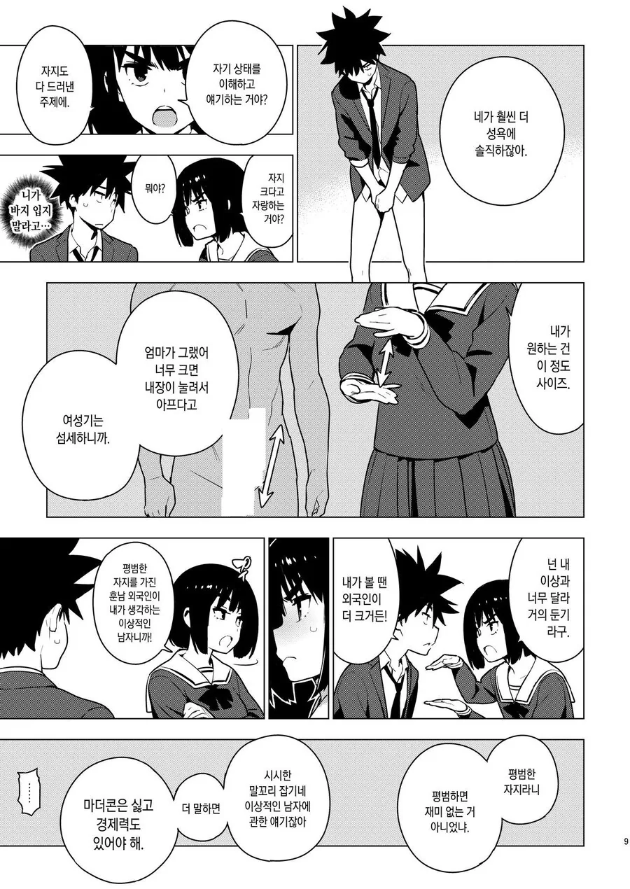 소꿉친구가 ㅅㅊㅎ하다가 들킨.manga - 이미지 6