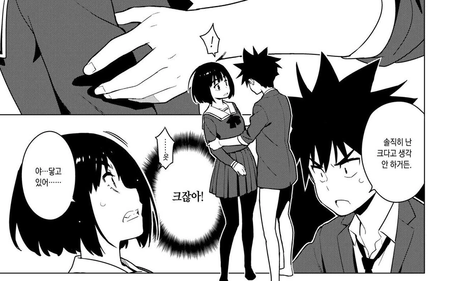 소꿉친구가 ㅅㅊㅎ하다가 들킨.manga - 이미지 7