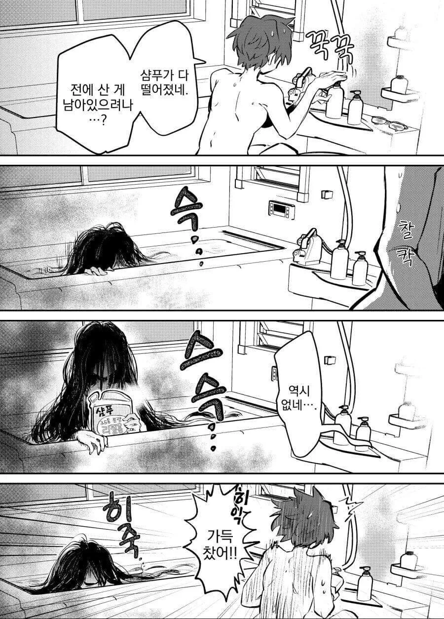 집에 사는 귀신이랑 동거하는 만화.manhwa