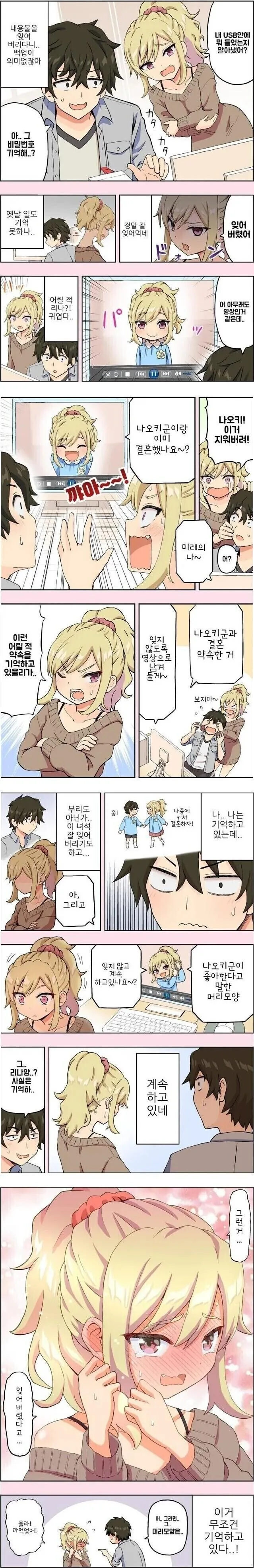 잘 잊어먹는 소꿉친구 만화