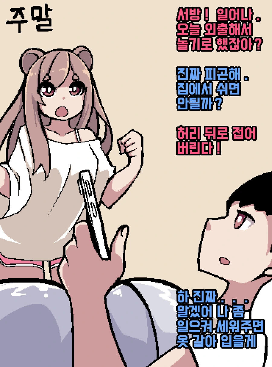 정떡은 모르겠고 불건전한 만화나 보여주지