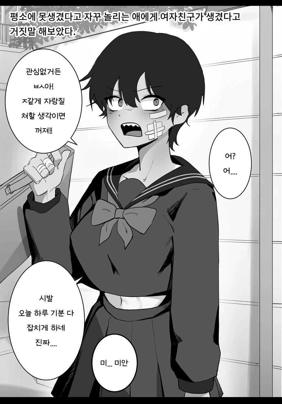 톰보이 여사친과 꽁냥거리는 Manwha (약 스압)