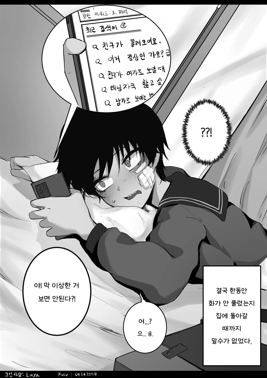톰보이 여사친과 꽁냥거리는 Manwha (약 스압) - 이미지 14