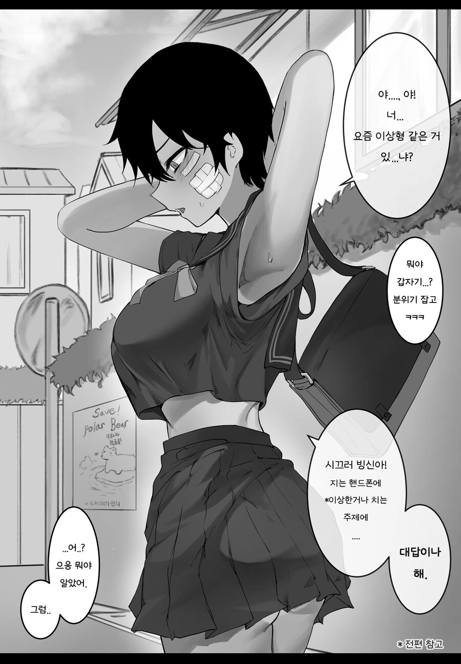톰보이 여사친과 꽁냥거리는 Manwha (약 스압) - 이미지 15
