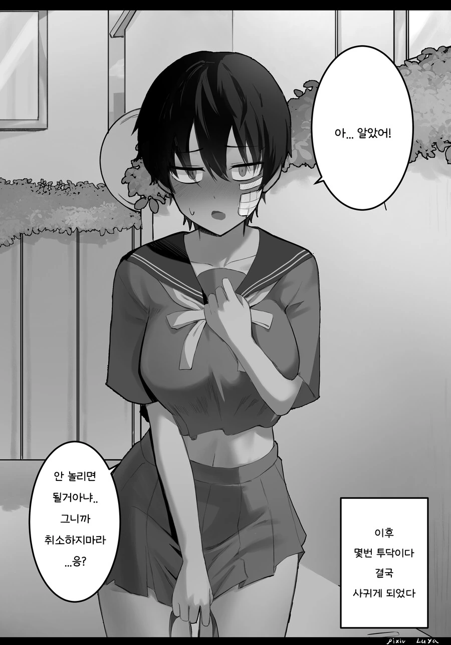 톰보이 여사친과 꽁냥거리는 Manwha (약 스압) - 이미지 27