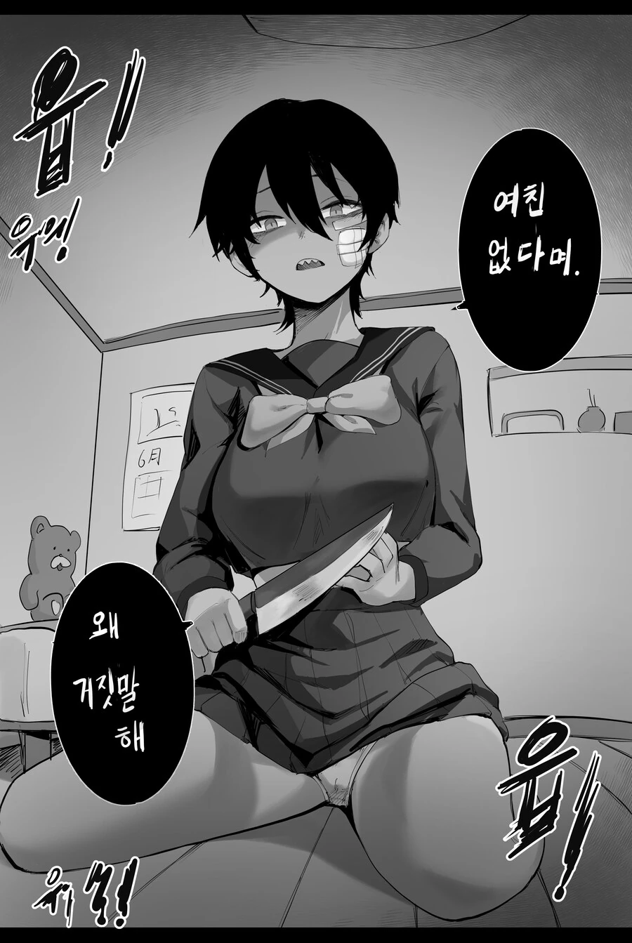 톰보이 여사친과 꽁냥거리는 Manwha (약 스압) - 이미지 32