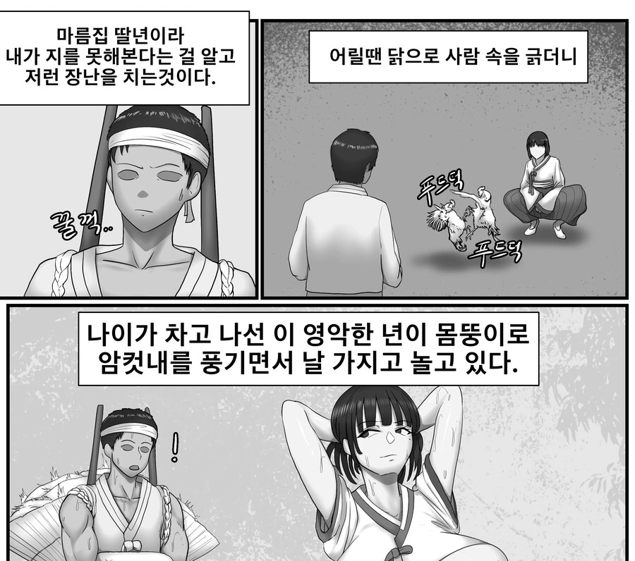 ㅎㅂ)점순이 만화 - 이미지 2
