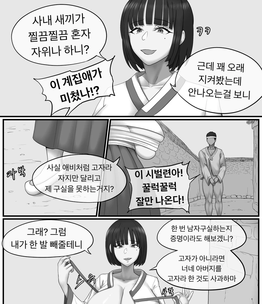 ㅎㅂ)점순이 만화 - 이미지 4
