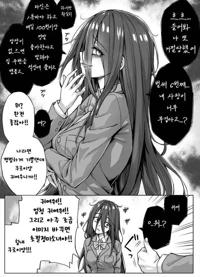 음침ㄱㅇ녀얀데레녀를 칭찬해버린 만화.manga