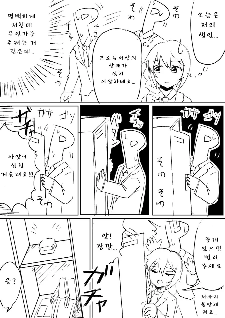 [신데마스,스압] 치히로 만화(추가) - 이미지 31