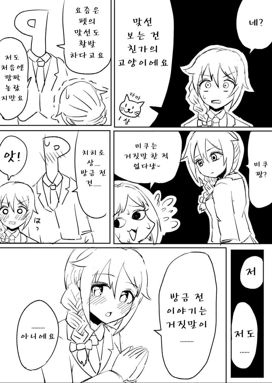 [신데마스,스압] 치히로 만화(추가) - 이미지 40