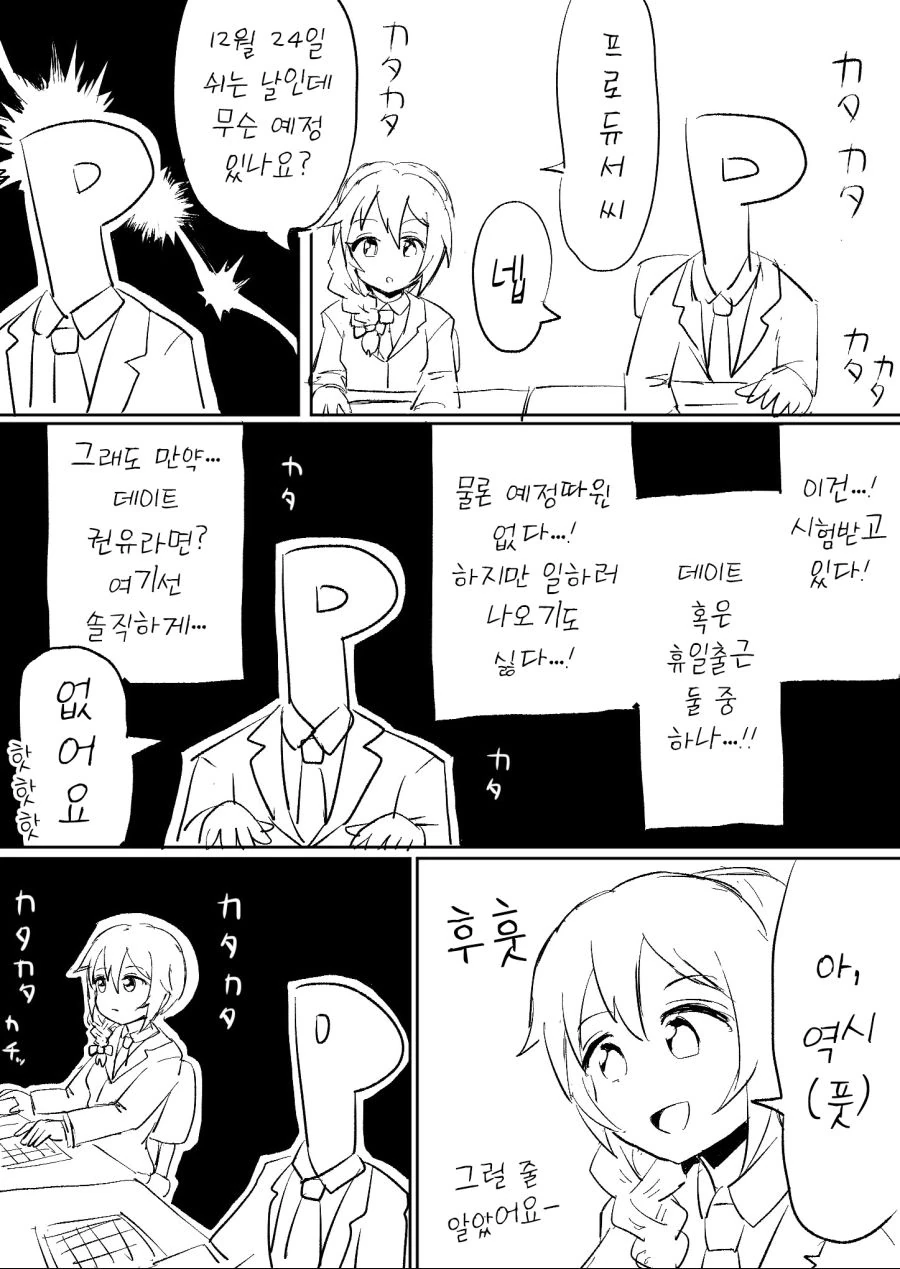 [신데마스,스압] 치히로 만화(추가) - 이미지 42