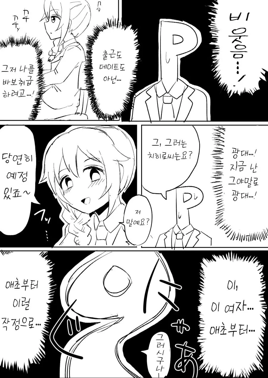 [신데마스,스압] 치히로 만화(추가) - 이미지 43