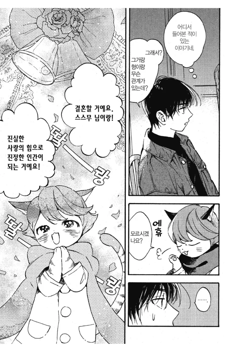 형의 아내를 합법적으로 빼앗는 방법.manhwa - 이미지 2