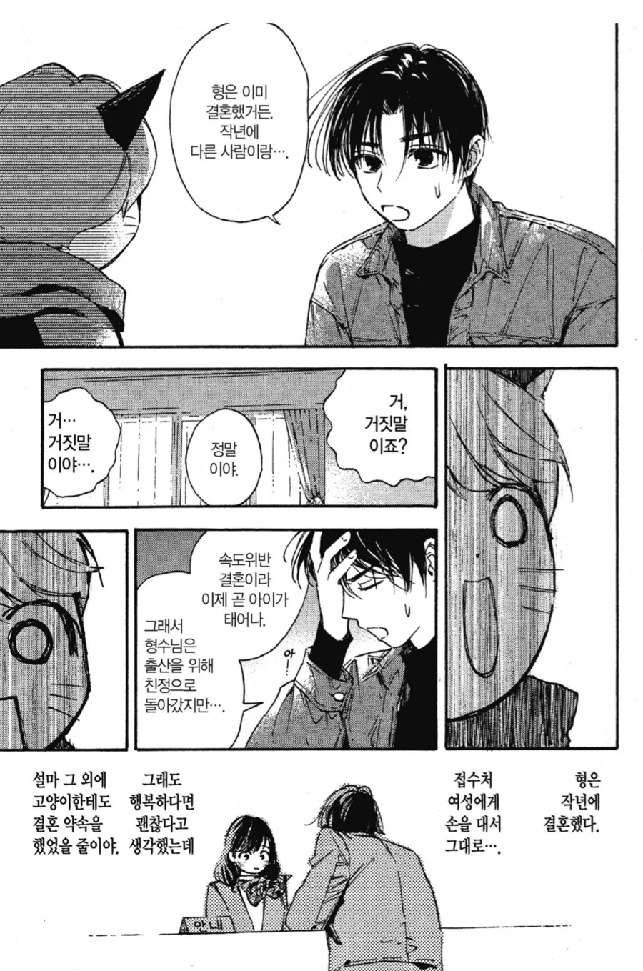 형의 아내를 합법적으로 빼앗는 방법.manhwa - 이미지 4
